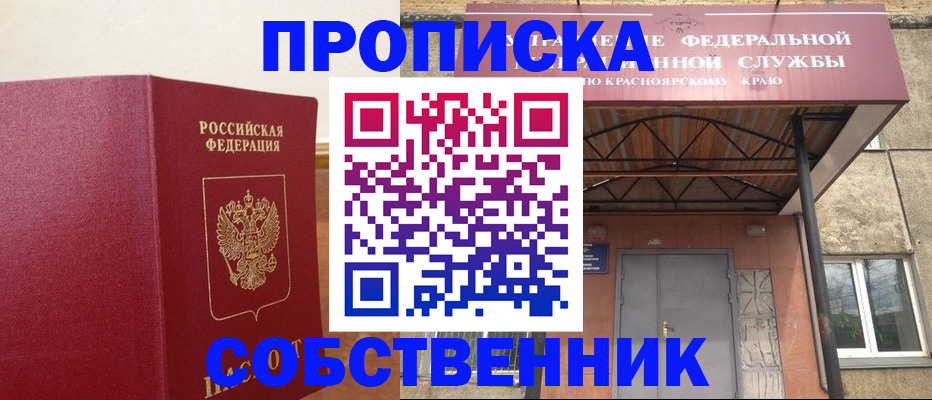 прописка в квартире в Нариманове