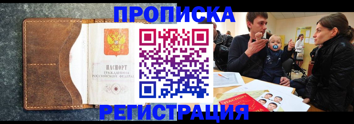 временная регистрация недорого в Нариманове