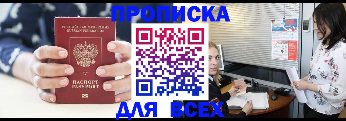 прописка 2025 в Нариманове